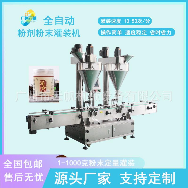 全自动双头粉末灌装机羊奶粉罐装机设备瓶装100克丹参粉灌装机