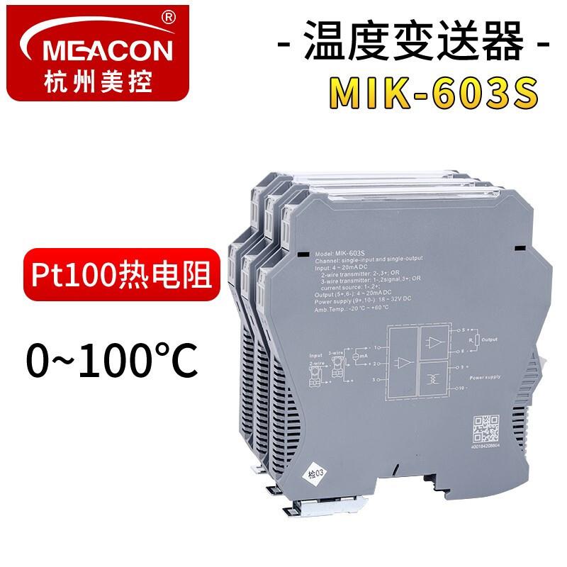 美控温度隔离器K型热电偶温度变送器4-20mA输出信号隔离器导轨