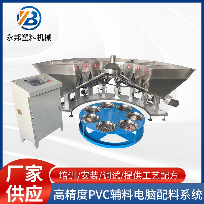 全自动配料机高精度PVC辅料电脑配料系统多斗混合一体配料机厂家