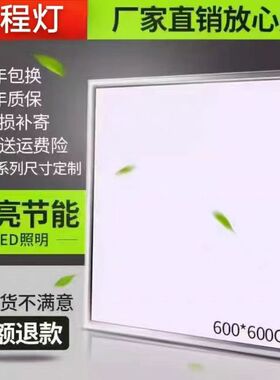 600x600led平板灯集成吊顶石膏板铝扣矿棉板60x60LED灯