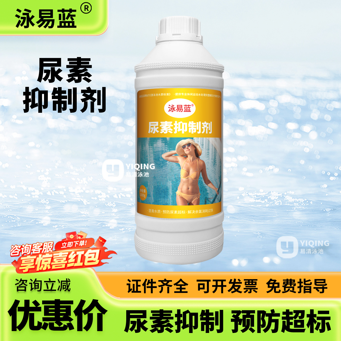 游泳池尿素抑制剂泳池抑制尿素药剂预防尿素超标泳池水处理剂