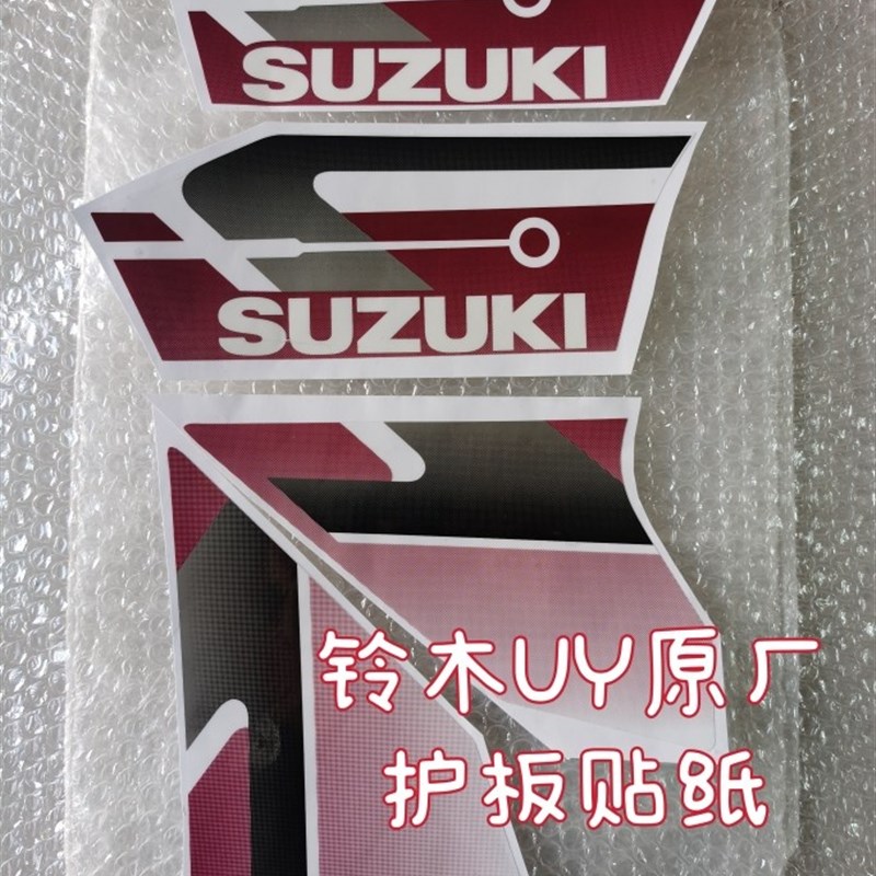 济南轻骑铃木UY125摩托车护板贴花面板贴纸左右贴膜一对颜色可选