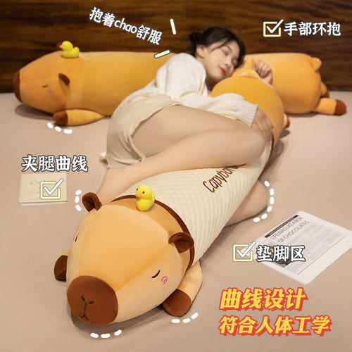 水豚毛绒玩偶长条抱枕女生睡觉床上侧睡夹腿枕头懒人男生款大靠枕
