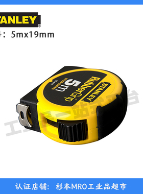 STANLEY卷尺长度5mx宽度19mm耐磨性最高可达常规涂漆尺带的 10 倍