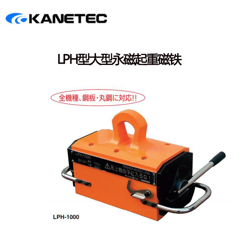 日本进口KANETEC强力 大型永磁起重磁铁磁盘LPH-1000 1500 2000