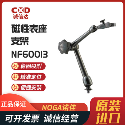 正品以色列进口NOGA诺佳N