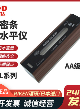 日本RIKEN理研高精度AA级条式水平仪RFL-AA1502 AA1505 AA2002