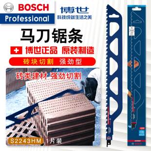 BOSCH博世原装455mm硬质合金空心砖切割强劲型马刀锯条S2243HM