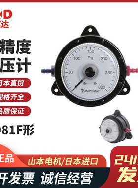 日本原装MANOSTAR山本电机WO81PRS300D WO81FS1000D高精度差压表