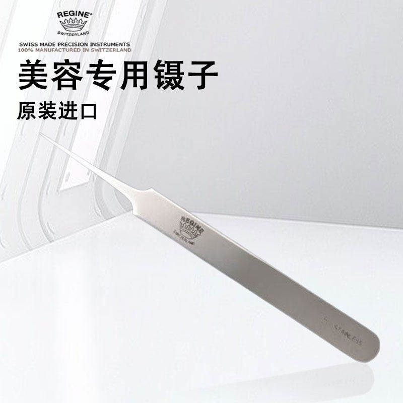 正品进口Regine细胞夹瑞士皇冠5号5F美容院专用镊子黑头痘痘工具