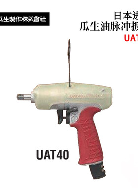 日本URYU瓜生UAT100L 130L 150L 180L 200L 高精度油压脉冲扳手