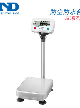 AND艾安得防尘防水平台秤SC-30KAM SC-30KAL SC-30KBM SC-30KB