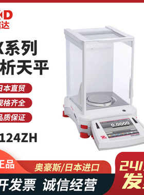美国OHAUS奥豪斯专业型精密分析天平EX124ZH  224ZH 324ZH 223ZH