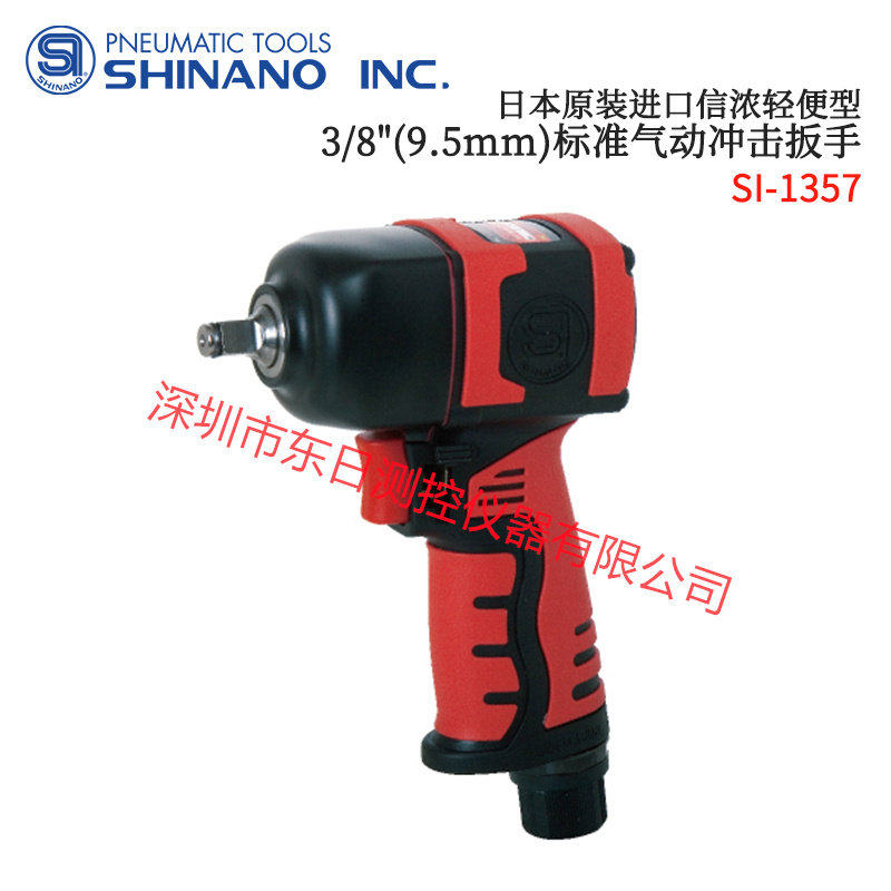 日本信浓轻便型气动冲击手板SI-1610 1610SR 1490B 1490BSR 1357