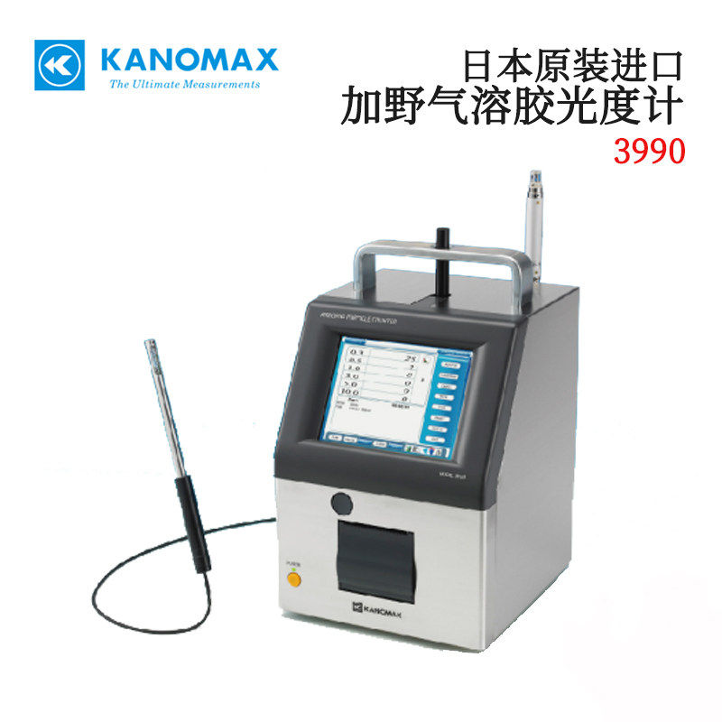议价 日本KANOMAX加野气溶胶光度计3990 3990-01 02 03 04 PAO-4