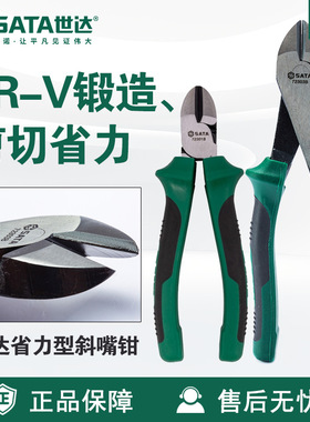 Sata/世达五金工具省力型斜口钳8斜嘴钳子72301B/72302B/72303B