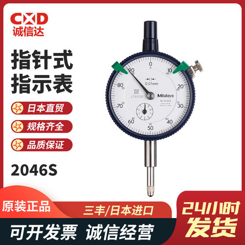 日本MITUTOYO三丰2046A-0