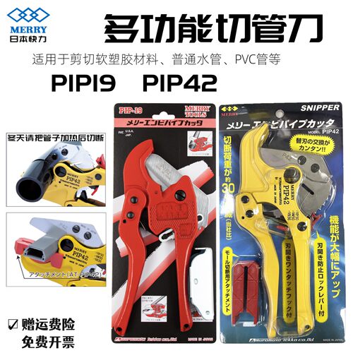 日本MERRY快力塑料切管刀
