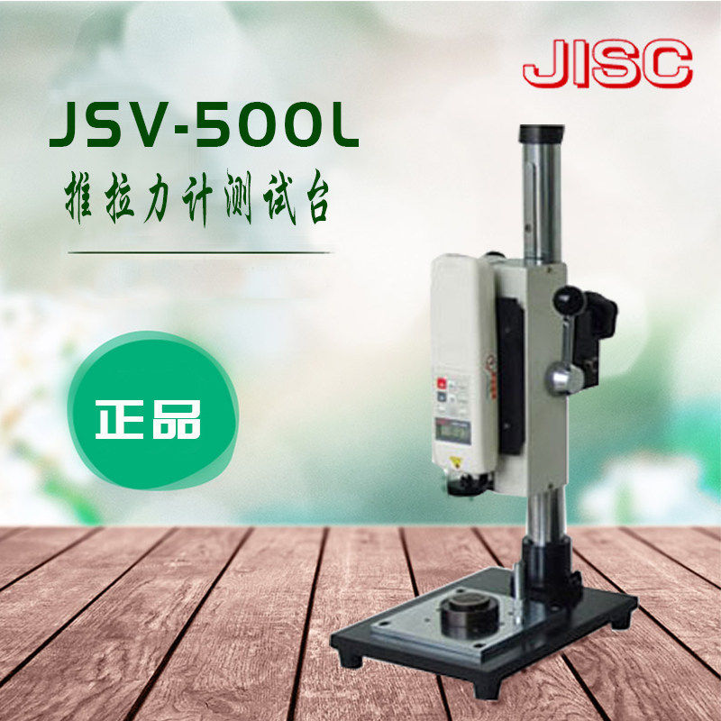 日本ALGOL艾固 原装进口 JSV-500L推拉力计测试台 原装正品
