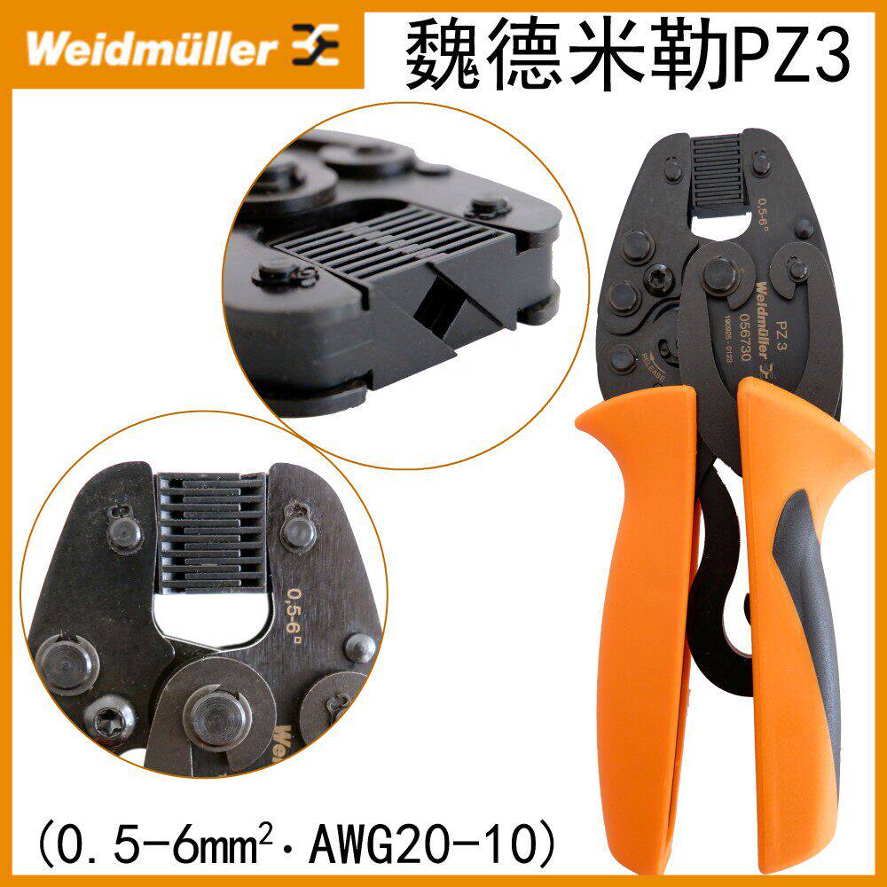 原装进口魏德米勒压线钳PZ3 0567300000管式针型四边形端子压线钳