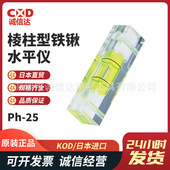 棱柱型铁锹水平仪Ph 日本进口KOD原装