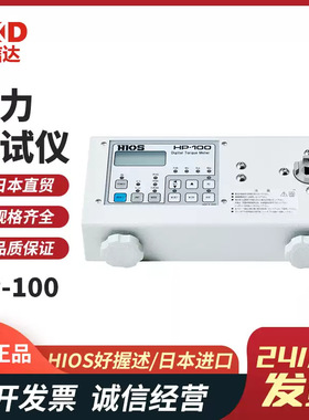 进口原装数字扭力测试仪HP-10 10C1 HP-100 100C1日本HIOS好握述
