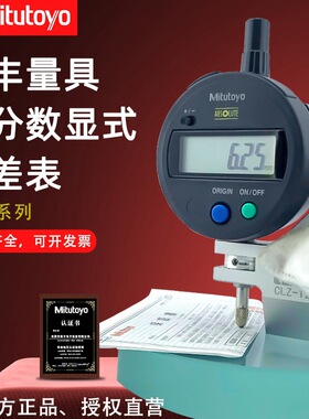 Mitutoyo日本三丰数显面差表543-781B 指针/数显面差规百分表