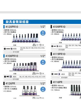 蓝带旋具套筒架组套4120PR10 4109PR10 4108PR10 4119PR10 4126PR
