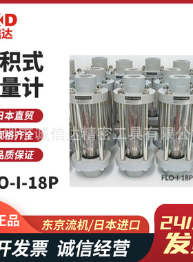 议价日本RYUKI东京流机FLO-I-18P 18F 17F无触点面积式瞬时流量计