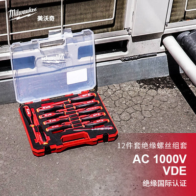 milwaukee美沃奇绝缘螺丝起子组套1000V螺丝刀套组电工维修12件套