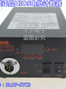 日本好握速HIOS电动螺丝起子电动起子BL-5000 OPC带计数器电源BLO
