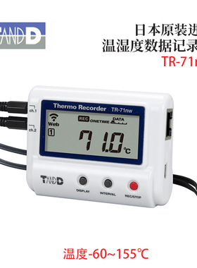 日本TANDD原装TR-71nw 72nw 75nw 72nw-S 数显温湿度数据记录仪