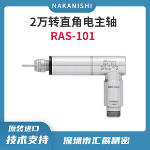 日本NAKANISHI直角电主轴RAS 钻孔倒角动力头 101 微型切割