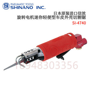 原装正品日本SHINANO信浓牌气动锯SI-4710F/SI-4730/SI-4740