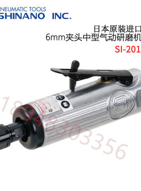正品日本SHINANO信浓气动磨光机SI-2006S-6/SI-2011S/SI-2011S-6