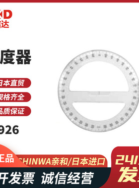 77041 75310 77097 77085方格直规尺分度器三角板日本亲和SHINWA