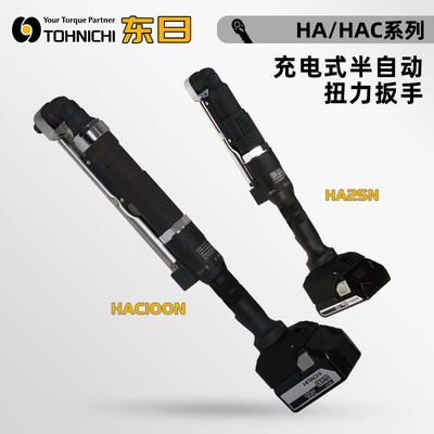 日本TOHNICHI东日HA25N HAC25 50 100 140 200N 充电式扭力扳手