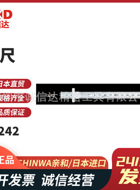 日本SHINWA亲和13242 14249 63770便携式小型亚光抛光直尺六折尺