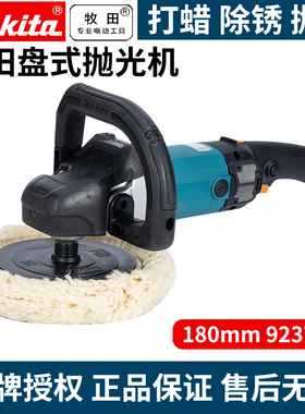 牧田抛光机9227CB汽车美容打蜡砂纸机9237CB盘式砂光机180MM包邮