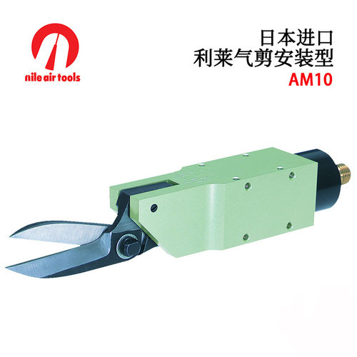 日本NILE利莱气剪安装型