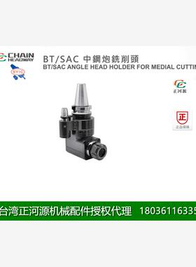 台湾正河源BT/SAC中钢炮洗削头 加工中心刀具BT40-SAC10S-130BT50