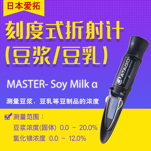 日本ATAGO爱拓MASTER-Soymilk α M 原装刻度式手持折射仪浓度计