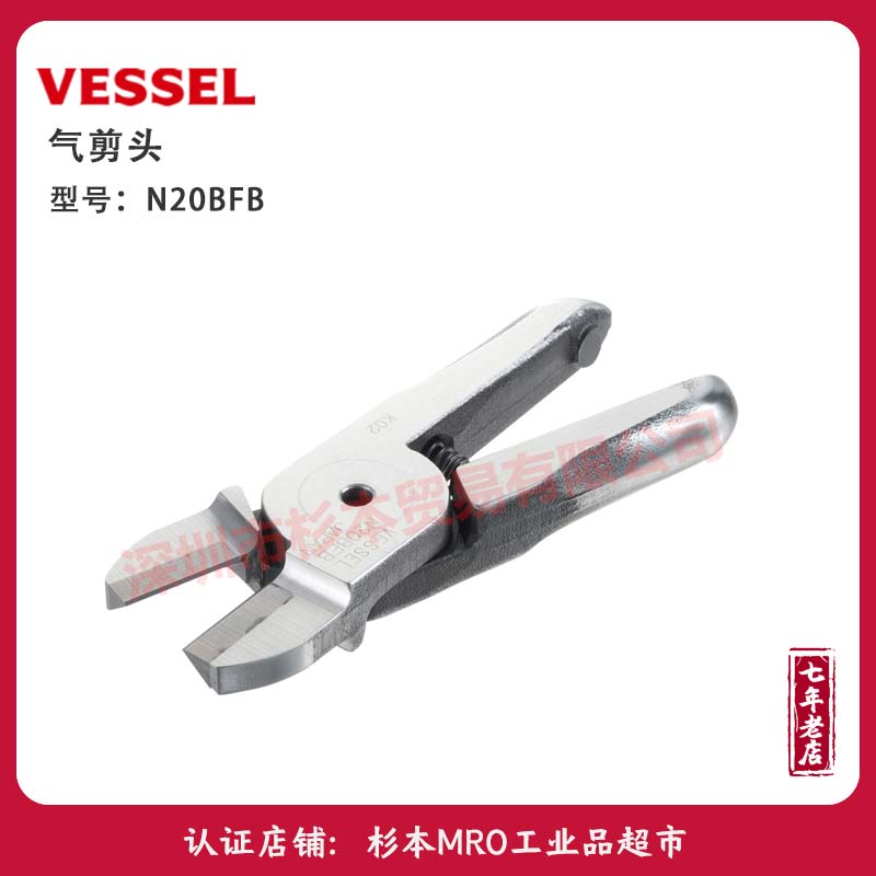 日本VESSEL威威 气剪头 N20BFB 气动剪刀头 原装正品库存现货