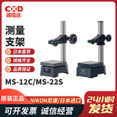 特卖MS 12C 22S 原装 32G 41G尼康NIKON测量表座支架结构稳定