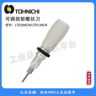 TOHNICHI东日螺丝刀LTD260CN非空转预置型扭力起子带树脂手柄进口