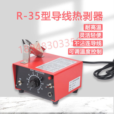 现货汉森Hanson导线热剥