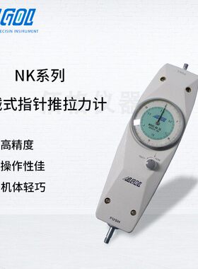 原装日本ALGOL艾固推拉力计NK10 NK20N NK30N NK50N指针推拉力计