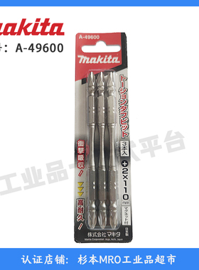 日本MAKITA牧田批头A-49600坚韧钻头 110mm A-49600（带磁铁3件）
