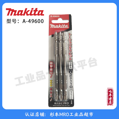 日本MAKITA牧田批头A-49600坚韧钻头 110mm A-49600（带磁铁3件）