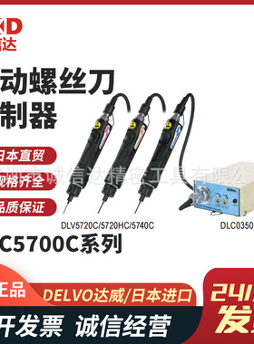 原装日本进口DELVO达威电动螺丝刀控制器DLC0350GC  DLC0950GC